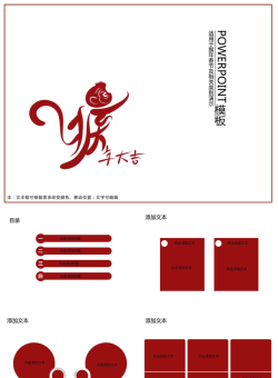 猴年大吉PPT模板.pptx[共6张]