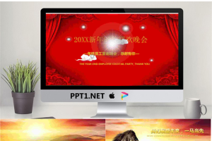 新年颁奖联欢晚会PPT模板.pptx[共27张]