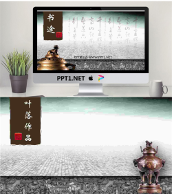 书法青铜器背景的古典中国风PowerPoint模板.ppt[共2张]