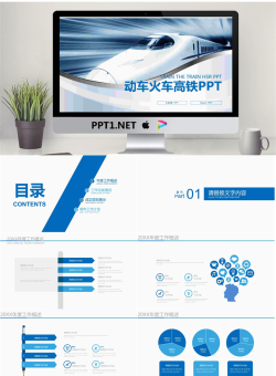 蓝色高铁动车PPT模板.pptx[共26张]