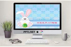 可爱彩蛋小兔子背景卡通PPT模板.ppt[共3张]