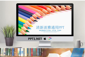 彩色铅笔背景的教育培训PPT模板.pptx[共22张]