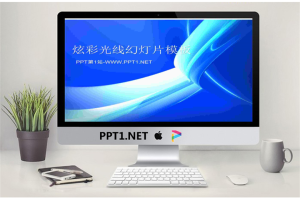 炫彩蓝色极光背景抽象艺术PowerPoint模板.pptx[共3张]
