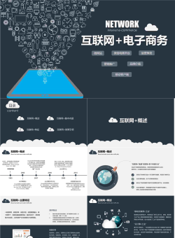 互联网 电子商务PPT模板2.pptx[共26张]