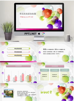 彩球背景的时尚PowerPoint模板.ppt[共7张]