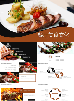 西餐烤肉背景的美食PPT模板.pptx[共23张]