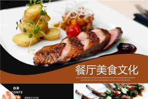 西餐烤肉背景的美食PPT模板.pptx[共23张]