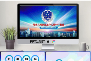 城市文明执法PPT模板.pptx[共27张]
