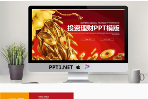 钱袋金币背景的金融理财投资PPT模板.pptx[共22张]