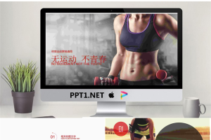 红色扁平化健身行业PPT模板.pptx[共22张]