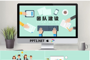 蓝色扁平化团队建设培训PPT课件模板.pptx[共26张]