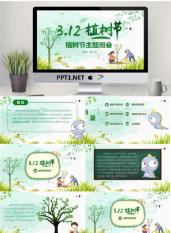 绿色卡通3.12植树节PPT模板.pptx[共24张]