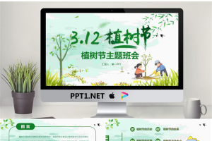 绿色卡通3.12植树节PPT模板.pptx[共24张]