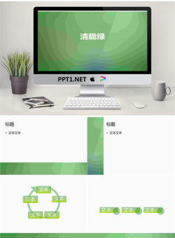 厚重绿色渐变背景纯色幻灯片模板.ppt[共6张]