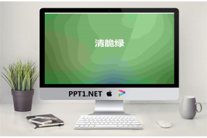 厚重绿色渐变背景纯色幻灯片模板.ppt[共6张]