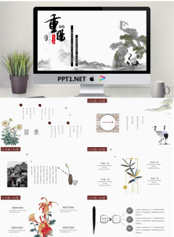 古典水墨重阳节PPT模板.pptx[共24张]