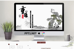 古典水墨重阳节PPT模板.pptx[共24张]