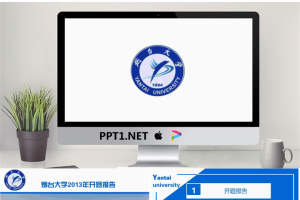 烟台大学开题报告PPT模板.pptx[共7张]