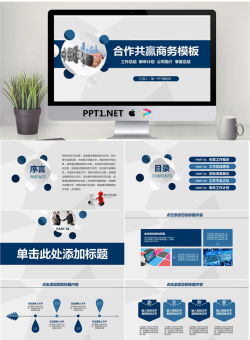 蓝色微立体合作共赢主题商务PPT模板.pptx[共39张]