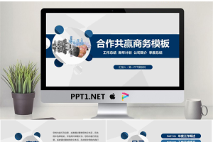 蓝色微立体合作共赢主题商务PPT模板.pptx[共39张]