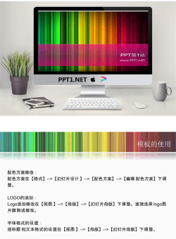 彩色时尚PPT模板.ppt[共2张]