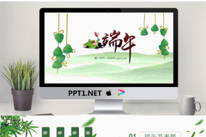 简洁清新端午节PPT模板免费.pptx[共22张]
