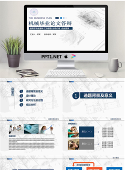 零件图纸背景的机械专业毕业答辩PPT模板.pptx[共26张]
