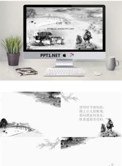 古典水墨风格的中国风清明节幻灯片模板.ppt[共7张]