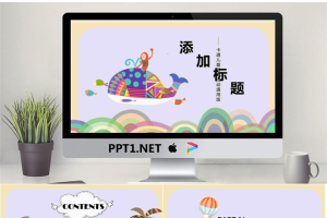 艺术插画鲸鱼背景的儿童美术教育PPT模板.pptx[共19张]