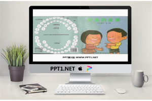《牙齿的故事》绘本故事PPT.ppt[共13张]