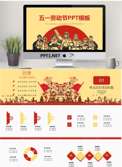 复古版五一劳动节快乐PPT模板.pptx[共24张]