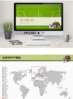 足球背景世界杯PPT模板.ppt[共2张]