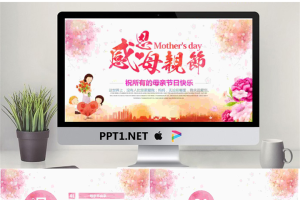 精美母亲节主题班会PPT模板.pptx[共19张]