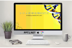 DNA链条背景的医疗医学生物科学幻灯片模板.pptx[共3张]