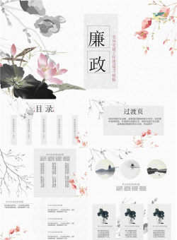 淡雅水墨莲花背景的“廉政”主题PPT模板.pptx[共22张]