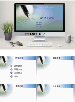 毕业论文答辩PPT模板.ppt[共6张]