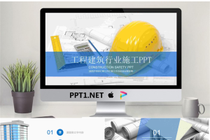 安全帽工程图纸背景的安全施工管理PPT模板.pptx[共22张]