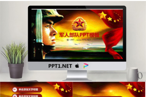 军人部队建军节PPT模板.pptx[共27张]