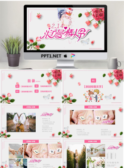 玫瑰花情侣相册情人节PPT模板.pptx[共25张]