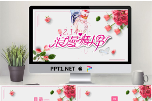玫瑰花情侣相册情人节PPT模板.pptx[共25张]