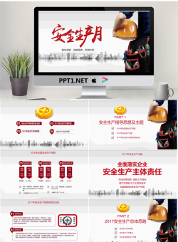 安全生产月PPT模板.pptx[共24张]