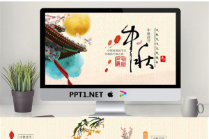 古典手绘风格中秋节PPT模板免费.pptx[共11张]