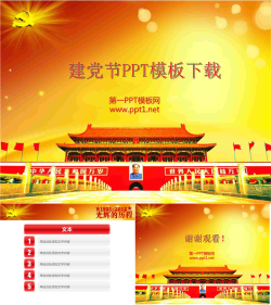 精美建党节PowerPoint模板.ppt[共3张]
