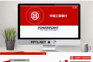 红色扁平化工商银行工作总结汇报PPT模板.pptx[共28张]