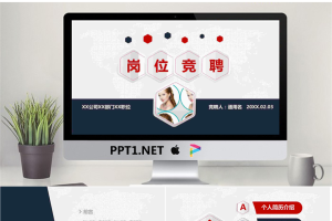实用个人简历岗位竞聘PPT模板.pptx[共26张]