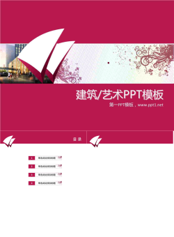 粉色艺术花纹背景PPT模板.ppt[共4张]