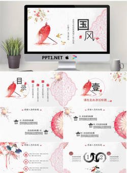 精致粉色古典雨伞花纹背景的唯美中国风PPT模板免费.pptx[共25张]