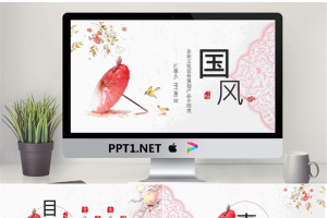 精致粉色古典雨伞花纹背景的唯美中国风PPT模板免费.pptx[共25张]