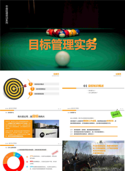 目标管理实务-中层管理培训.ppt[共30张]