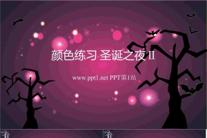 万圣节夜晚PPT模板.ppt[共9张]